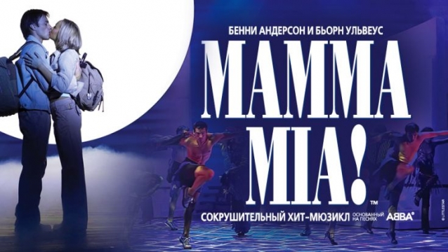 Яркая реклама для яркой премьеры: мюзикл «MAMMA MIA»